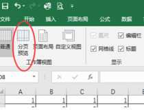 你学会了吗?excel分页设置(excel分页)