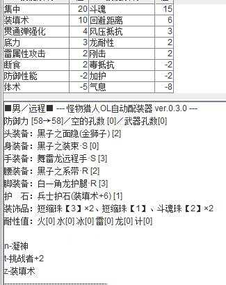 《怪物猎人OL》弓箭出装心得分享