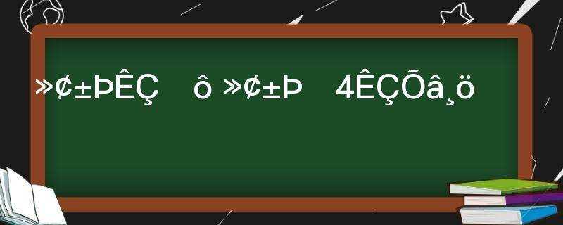 虎鞭是啥意思?虎鞭是什么样的