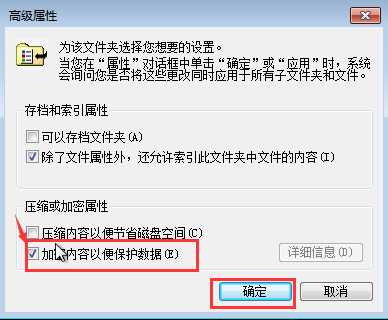 Win7给文件夹加密？Win7加密文件夹的方法