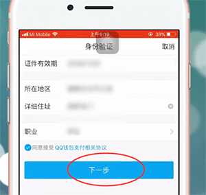 手机QQ怎么弄实名认证 具体步骤介绍