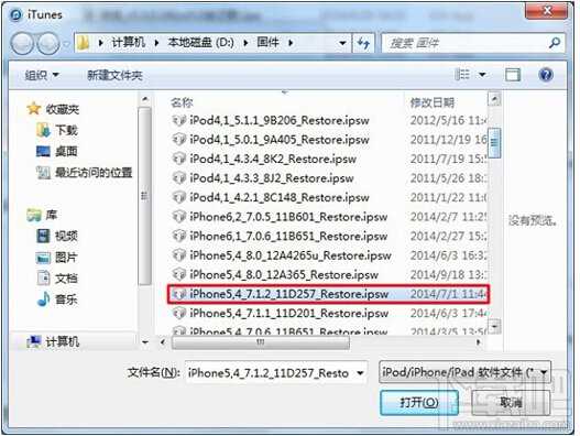 iOS8怎么降级刷回iOS7.1.2（附验证关闭时间查询）