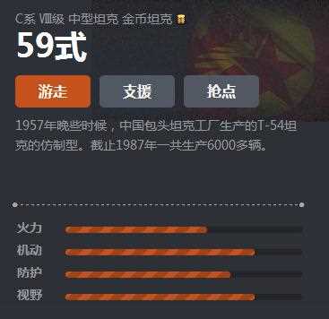 《坦克世界》C系中坦59式介绍
