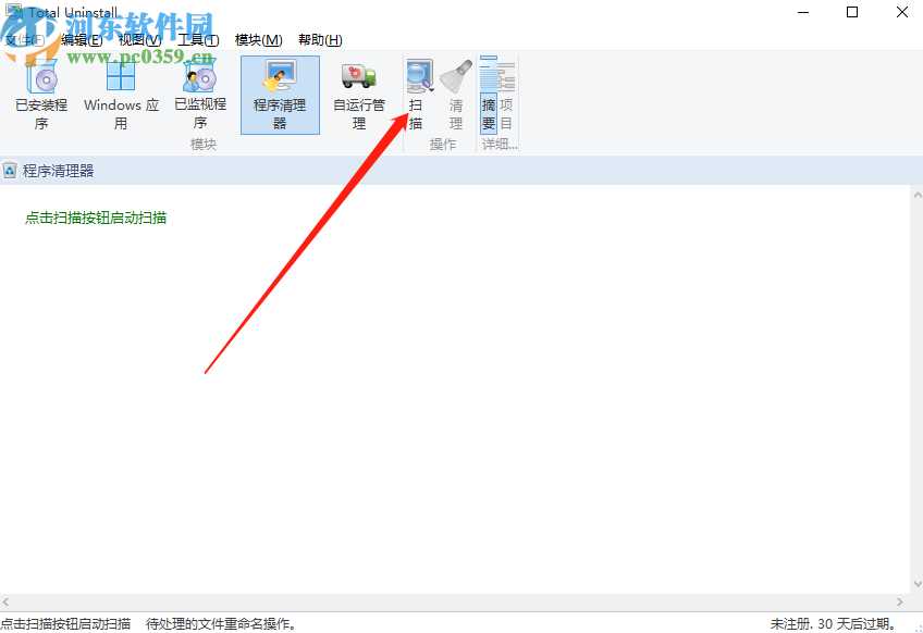 使用Total Uninstall清理电脑程序的方法步骤