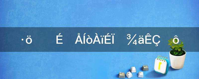 扶摇直上九万里上一句是什么意思(扶摇直上九万里什么意思)?