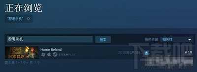 steam怎么搜索黎明杀机？