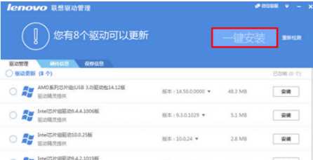 联想驱动一键安装,我告诉你联想电脑怎样一键装驱动