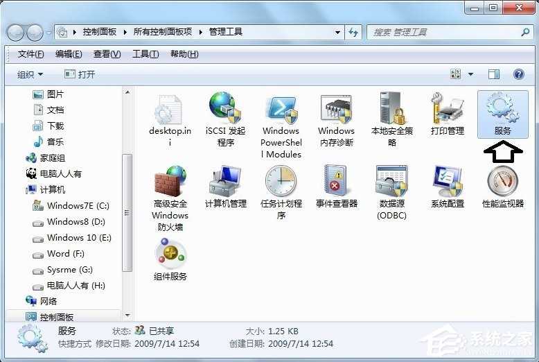 Windows7音频服务未运行的解决方法