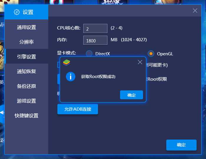 BlueStacks蓝叠ROOT权限怎么获得