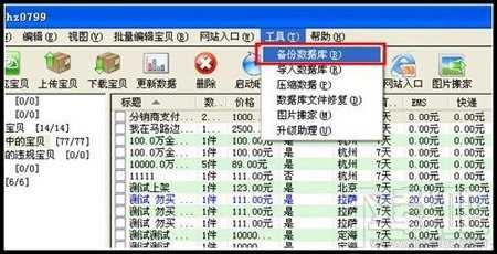 淘宝助理详细安装使用教程