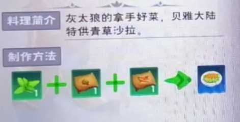 创造与魔法灰太狼饲料怎么做