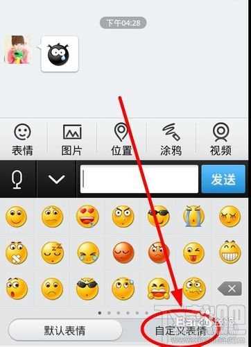 手机qq表情包怎么用