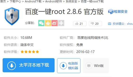 百度一键Root,我告诉你百度一键root手机版