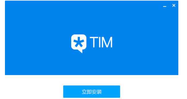 tim和qq有什么不一样哪个更好