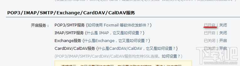 QQ邮箱开启POP3/SMTP服务 POP3/SMTP服务什么意思