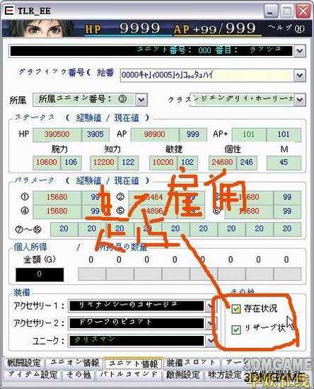 《最后的神迹》超BT修改器：TLR_EE