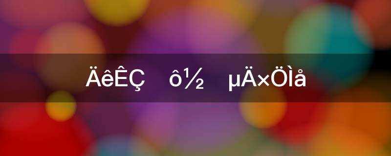 年是什么结构的字体(部首是什么(年是什么结构的字体)?