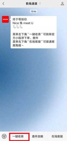 极兔快递单号查询物流方法