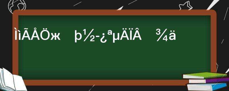 天门中断楚江开的下一句是什么(天门中断楚江开的下一句是孤帆一片日边来)?