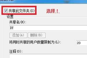 win7文件局域网共享怎么设置？win7文件局共享开启方法