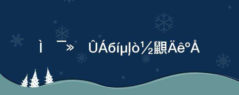 唐朝历代皇帝的年号及姓名(唐朝年号大全)