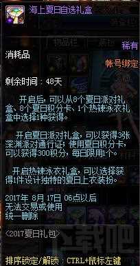 dnf夏日套什么时候出？dnf2017夏日礼包内容属性怎么样