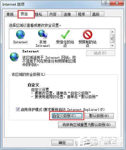 Win7系统财付通控件无法安装如何解决？