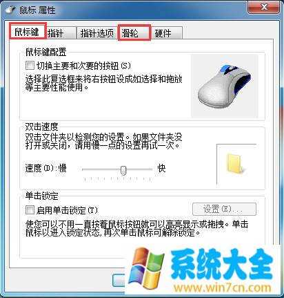 如何在windows7中进行鼠标相关设置