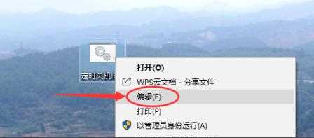 xp设置定时关机方法