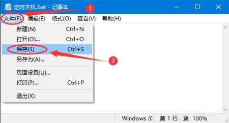 xp设置定时关机方法