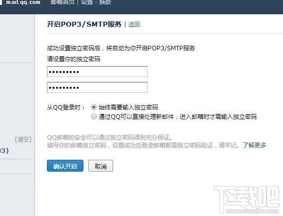 QQ邮箱开启POP3/SMTP服务 POP3/SMTP服务什么意思