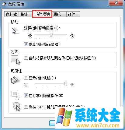 如何在windows7中进行鼠标相关设置