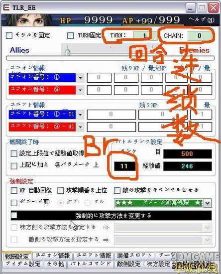 《最后的神迹》超BT修改器：TLR_EE