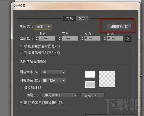 Adobe Illustrator CC 2014怎样修改画板的尺寸大小