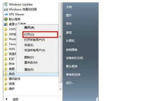 win7添加开机启动项具体步骤