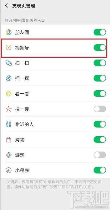 微信视频号怎么关闭？微信关闭视频号教程