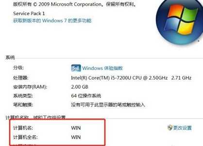 win7如何更改计算机名称？win7计算机名称更改教程