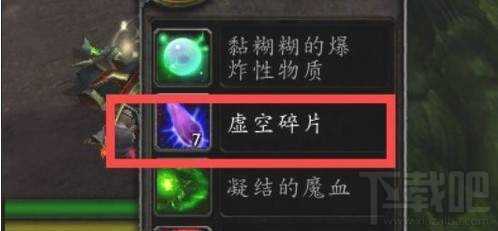 魔兽世界8.0虚空碎片怎么获得