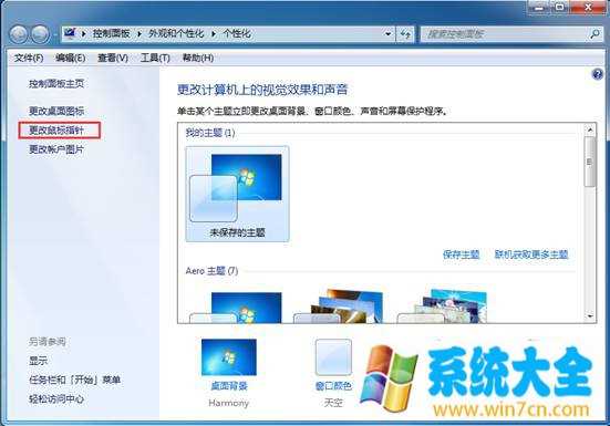 如何在windows7中进行鼠标相关设置