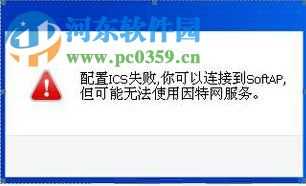 Windows ics启动失败的解决方法