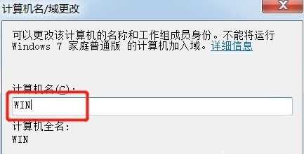 win7如何更改计算机名称？win7计算机名称更改教程