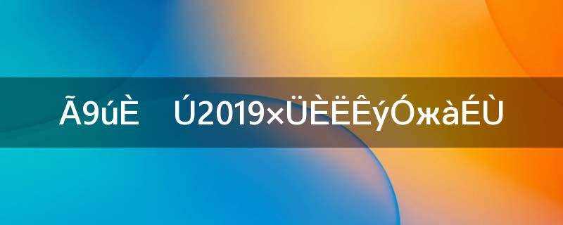 美国人口2019总人数有多少亿(美国人口2019总人数有多少亿人)?