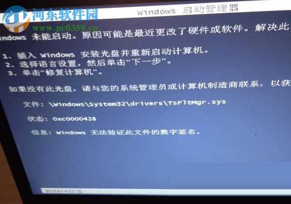 TsFltmgr.sys文件错误怎么办？解决TsFltmgr.sys文件错的方法