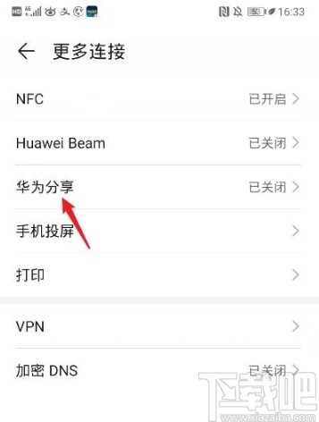 华为手机开启华为分享功能的方法