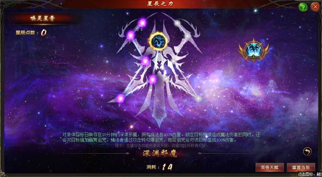 《魔域》亡灵巫师星辰之力系统介绍