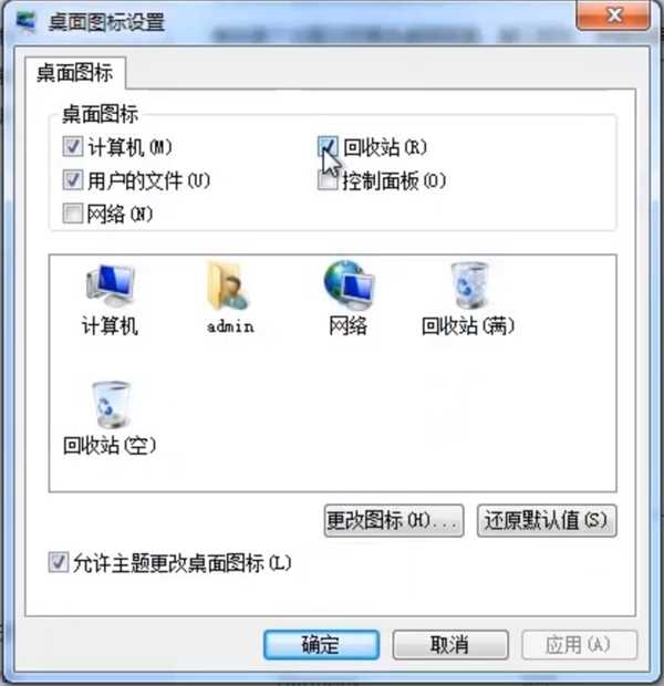 Win7系统怎么删除回收站图标