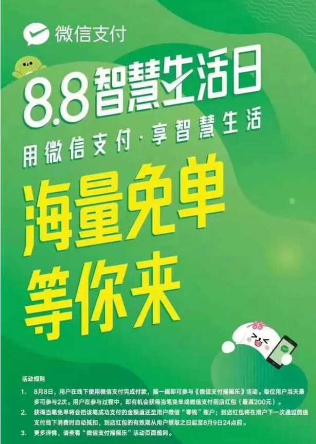 微信支付摇摇乐活动正式启动 微信支付摇摇乐活动内容一览