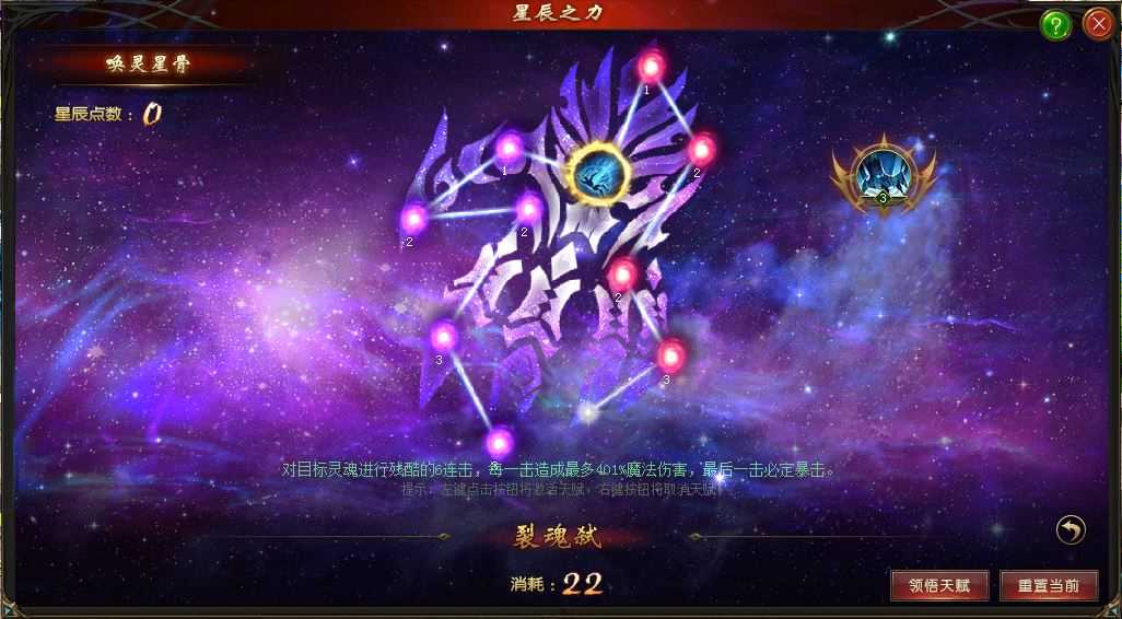 《魔域》亡灵巫师星辰之力系统介绍