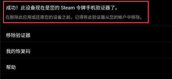 steam手机版设置手机令牌教程