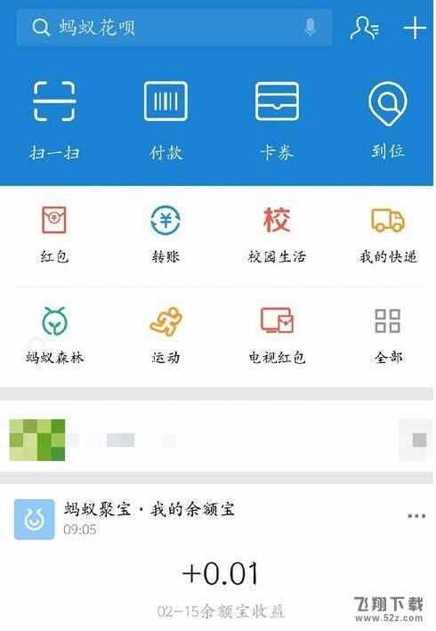 支付宝余额宝红包怎么使用_支付宝余额宝红包使用教程分享